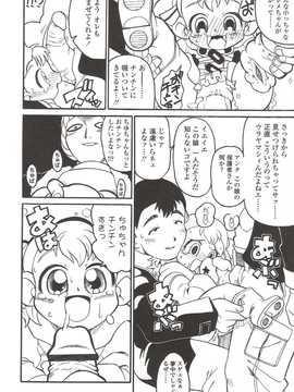 [日文誌]園ジぇる vol. 9_082