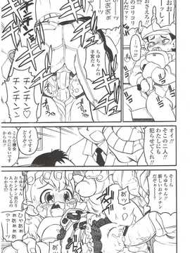 [日文誌]園ジぇる vol. 9_085