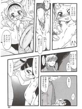 [日文誌]園ジぇる vol. 9_093