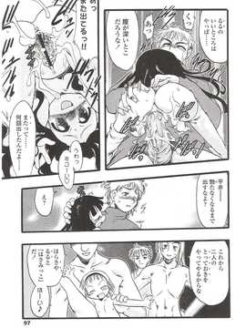 [日文誌]園ジぇる vol. 9_097
