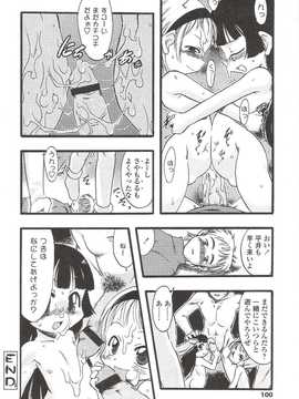 [日文誌]園ジぇる vol. 9_100