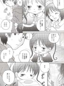 [日文誌]園ジぇる vol. 9_119
