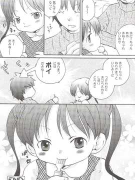 [日文誌]園ジぇる vol. 9_133