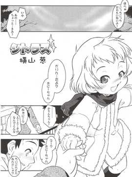 [日文誌]園ジぇる vol. 9_134