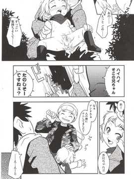 [日文誌]園ジぇる vol. 9_140