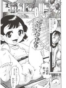 [日文誌]園ジぇる vol. 9_142