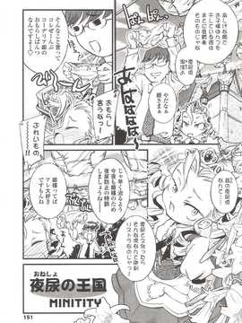 [日文誌]園ジぇる vol. 9_150