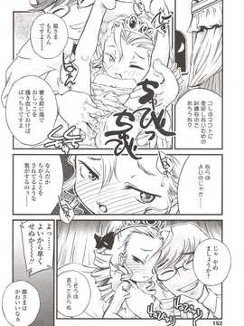 [日文誌]園ジぇる vol. 9_151