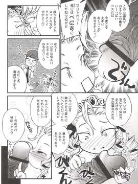 [日文誌]園ジぇる vol. 9_153