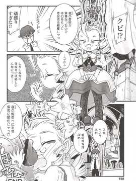 [日文誌]園ジぇる vol. 9_157