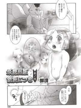 [日文誌]園ジぇる vol. 9_158