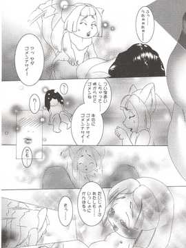 [日文誌]園ジぇる vol. 9_164