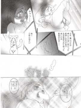 [日文誌]園ジぇる vol. 9_168