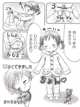 [日文誌]園ジぇる vol. 9_175