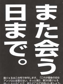 [日文誌]園ジぇる vol. 9_176