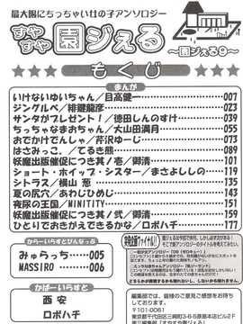 [日文誌]園ジぇる vol. 9_178
