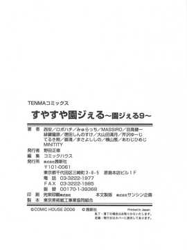 [日文誌]園ジぇる vol. 9_179