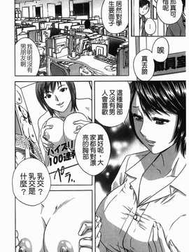 [英丸] オッパイ ボイン学園(波霸夢想學園)_067