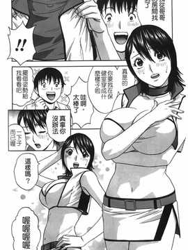 [英丸] オッパイ ボイン学園(波霸夢想學園)_151