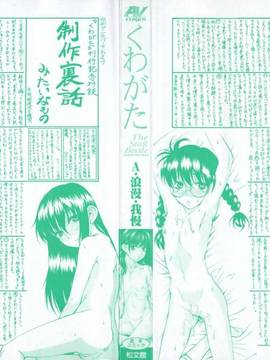 [A·浪漫·我慢] くわがた_002