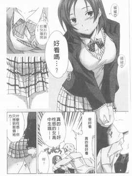 [Cuvie] えっちな恋の味(有點色的戀愛滋味)_055