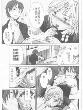 [Cuvie] えっちな恋の味(有點色的戀愛滋味)_136