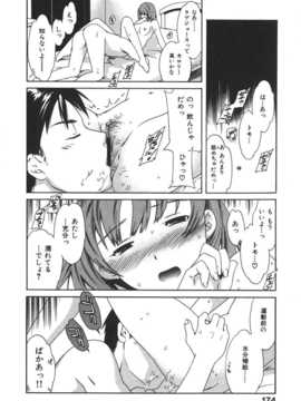 [Cuvie] えっちな恋の味(有點色的戀愛滋味)_181