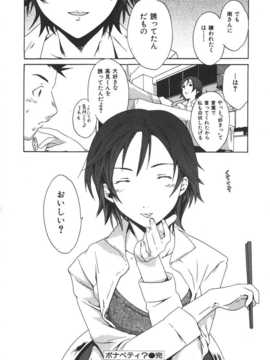 [Cuvie] えっちな恋の味(有點色的戀愛滋味)_209