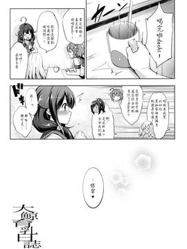 [木下梨花个人汉化] (C88) [常時無常 (篠塚醸二)] 大鯨育乳日誌 (艦隊これくしょん -艦これ-)_16