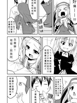 [无毒修图组] (FF19) [蘿體西洋劍 (旁白PANBAI)] 如果有這麼可愛的妹妹我絕對無法忍耐 (僕は友達が少ない)_013