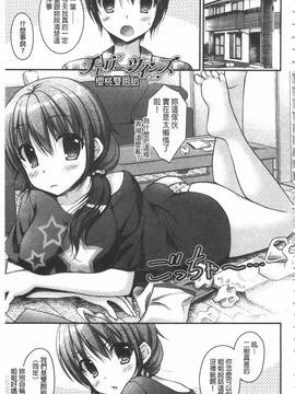 [アメヤキリカ] 乳姫!_106