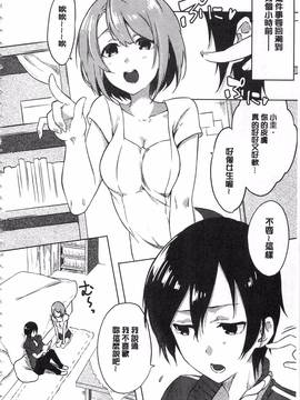 [四方塚ツカサ] 潤愛ぷらくてぃす_081