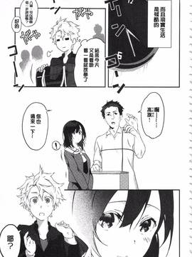 [四方塚ツカサ] 潤愛ぷらくてぃす_108