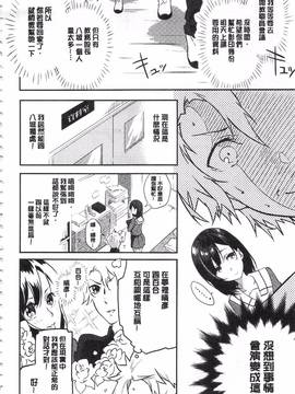 [四方塚ツカサ] 潤愛ぷらくてぃす_109