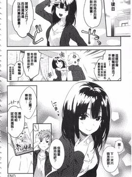 [四方塚ツカサ] 潤愛ぷらくてぃす_171