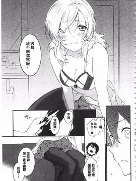 [四方塚ツカサ] 潤愛ぷらくてぃす_176