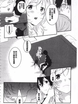 [四方塚ツカサ] 潤愛ぷらくてぃす_177