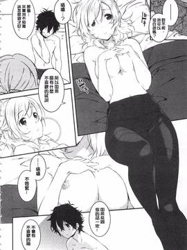 [四方塚ツカサ] 潤愛ぷらくてぃす_179