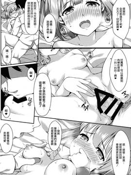 [無毒漢化組] (C87) [蘭屋 (亞蘭丸)] メロンのラブリータイム (艦隊これくしょん -艦これ-)_15