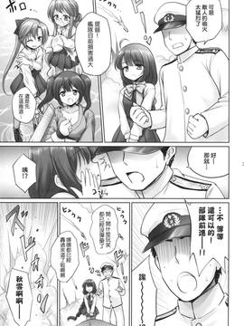 (C86) [54BURGER (まるごし)] 夕雲の鎮守府 (艦隊これくしょん -艦これ-) [中国翻訳]_02