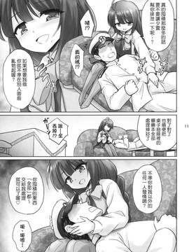 (C86) [54BURGER (まるごし)] 夕雲の鎮守府 (艦隊これくしょん -艦これ-) [中国翻訳]_10