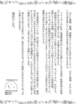 [風的工房][塚沢] 天使っぱい_205