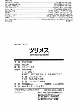 [風的工房][ともつか治臣] ツリメス_228