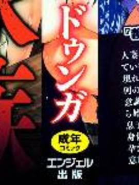 [風的工房][ドゥンガ] 性処理家族 義母と姉は肉奴隷_004