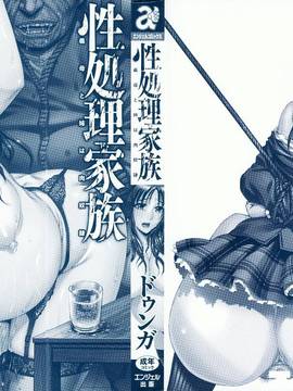 [風的工房][ドゥンガ] 性処理家族 義母と姉は肉奴隷_005