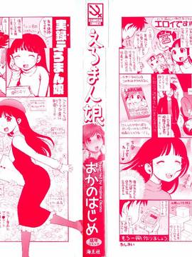 [風的工房][おかのはじめ] えろまん娘_004