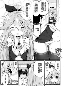 [無邪気漢化組] (COMIC1☆11) [学食亭 (わたのん)] 山風ちゃんのアブナイ診察事情 (艦隊これくしょん -艦これ-)_06