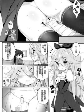 [無邪気漢化組] (COMIC1☆11) [学食亭 (わたのん)] 山風ちゃんのアブナイ診察事情 (艦隊これくしょん -艦これ-)_23