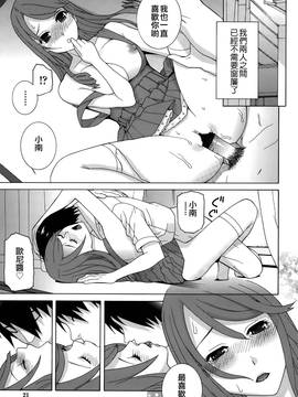 [靴下汉化组][志乃武丹英] 義妹処女幻想_022