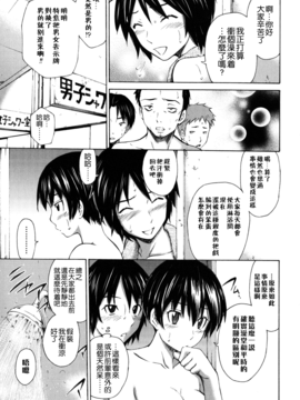 [遠古守望者漢化][左橋レンヤ] 恥じらいBody_012